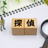 信用調査を探偵に依頼する個人のよくある相談とは？事例と流れを解説