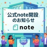 公式note開設のお知らせ