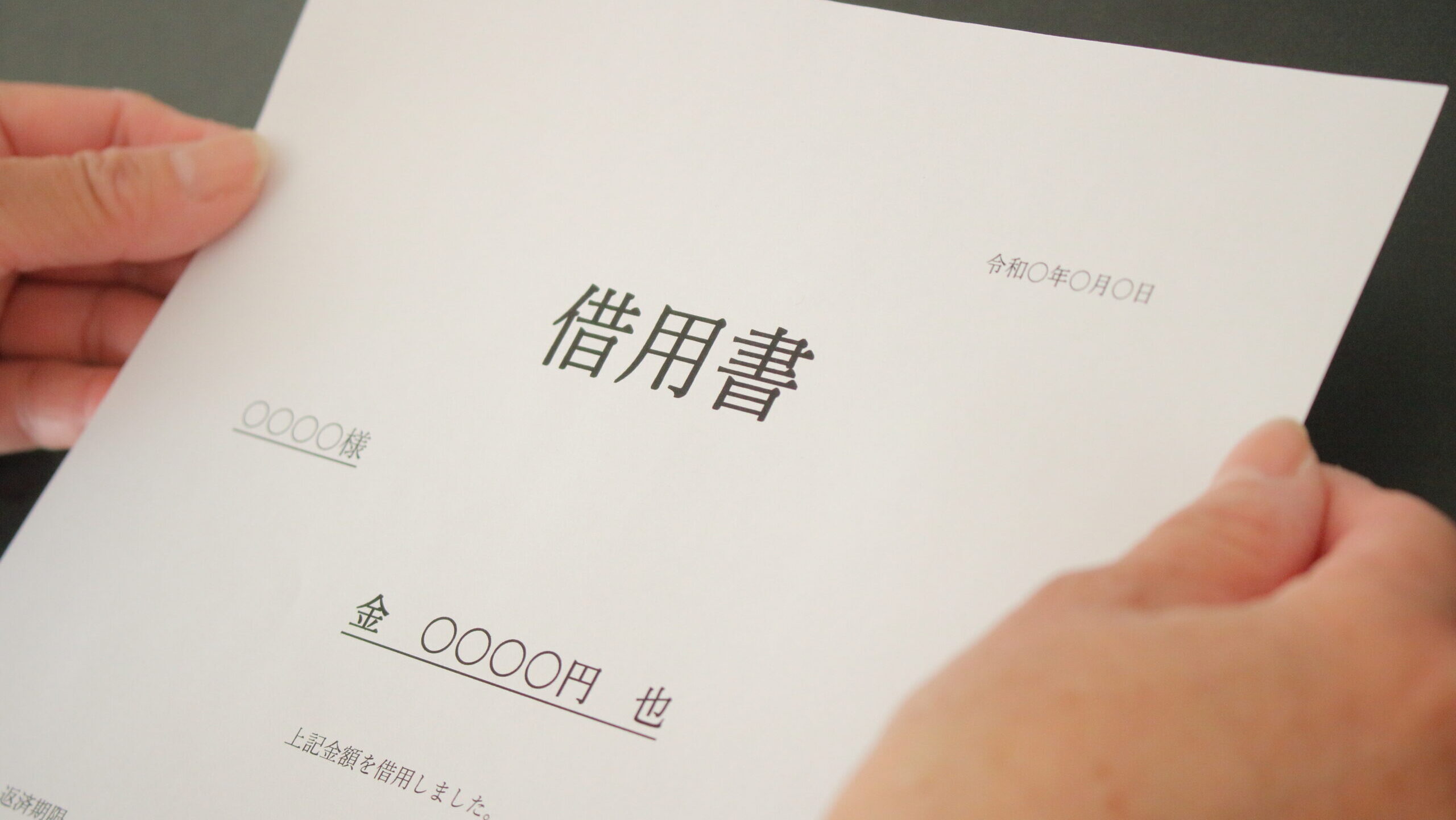 お金を貸した相手が逃げた・住所不明になった|ミレナ探偵事務所